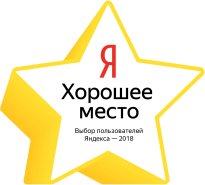 яндекс хорошее место